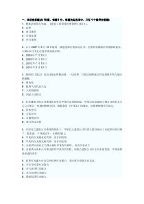 XX年一级建造师建设工程法规模拟试题(1)