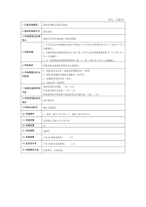 日常01商品房预售合同登记备案