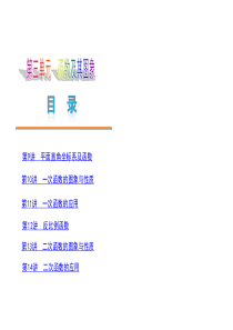 函数及其图像总复习ppt