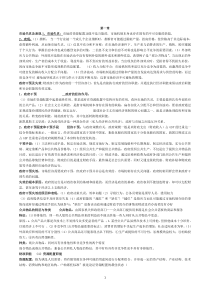 财政学_第七版_陈共_简答题_论述题_选择题_超强总结_复习必备