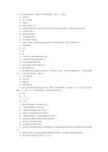 XX年一级建造师法律法规模拟题 1