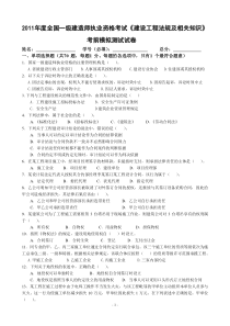 XX年一级建造师法规模拟试题