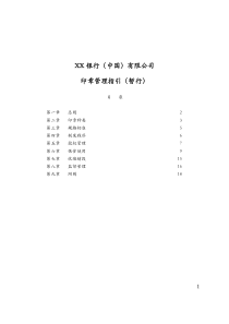 印章管理实施细则