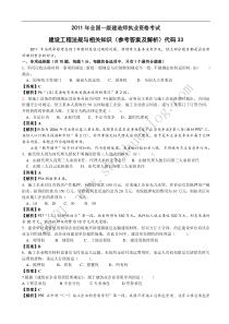 XX年一级建造师法规真题解析8921154740