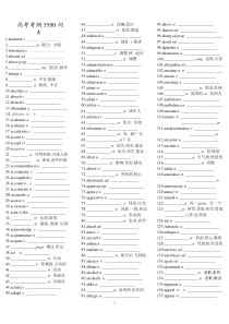 高考英语3500词检测版