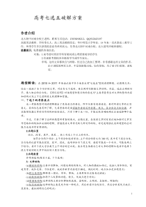 高考英语7选5做题技巧点拨