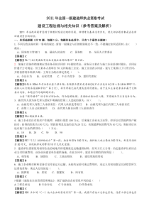 XX年一级建造建设工程法规与相关知识真题解析