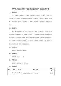 我最喜爱的老师评选方案(1)