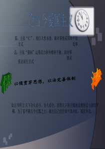 《论古今爱国主义》