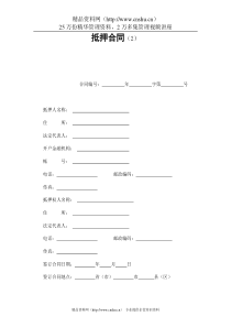 抵押合同（2）