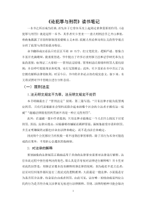 《论犯罪与刑罚》读书报告