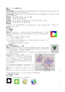 新人教版 八年级数学下册 17章 勾股定理 教案全章