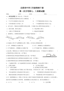 新人教版2016八年级下物理七八章测试题及答案