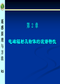 电磁波谱电磁辐射的性质