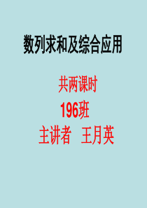 2015届高三数学最新复习课件：数列求和