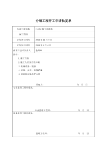 沙河大桥下部工程开工报告