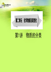 2015届高考化学第一轮复习(知识淘宝+高考探究+重点探究)第2章 化学物质及其变化课件