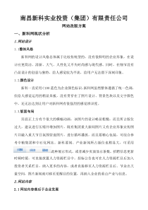 网站改版方案