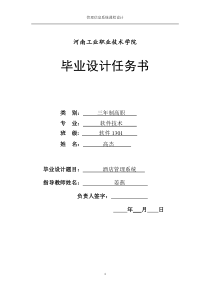 酒店管理系统毕业设计