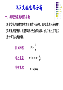 7.3 交流电路分析(MULTISIM)