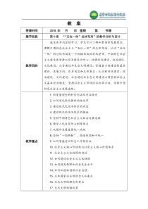 10-第十章-“五位一体”总体布局”的教学分析与设计