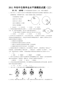 模拟三--八年级生物结业