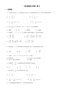 职高数学双曲线练习题-(拓展模块)