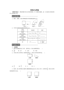 空间几何体练习题