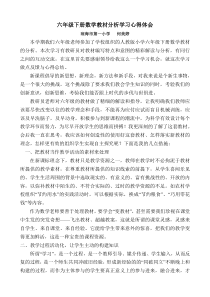 六年级下册数学教材分析学习心得体会