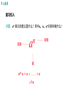 冀教版-七下-数学8.1-同底数幂的乘法