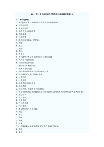 XX年社会工作法规与政策冲刺试题及答案