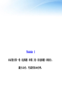 【全程学习方略】2011版高中英语 模块质量评估(一)课件 外研版必修2