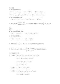 高等数学导数与微分练习题