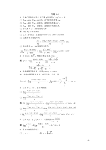 高等数学习题详解-第3章--导数与微分