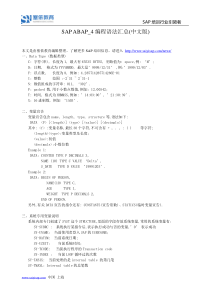 SAP ABAP_4编程语法汇总(中文版)