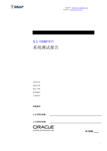 SAP ERP系统 04测试文档