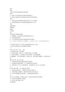 2018西南财经大学802试题回忆版