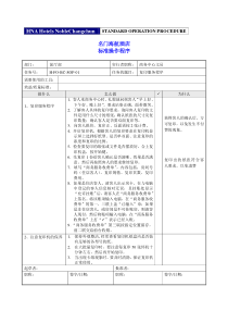 五星级酒店商务中心标准操作程序