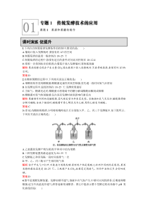 2015-2016学年高中生物选修一课后习题 1.1 课题1果酒和果醋的制作.doc