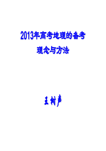 2015年高考地理的备考策略