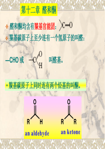 有机化学课件_徐寿昌版_12--13章