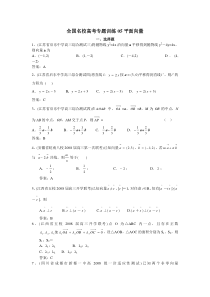 高考数学之全国名校高考专题训练05平面向量