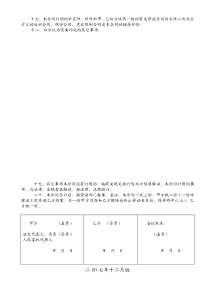 本合同订明的补充件