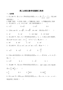 高二必修五数学试题第一章