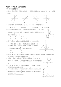 2017各地中考及北京各区一、二模数学试题分类整理――一次函数、反比例函数