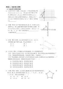 2017各地中考及北京各区一、二模数学试题分类整理――坐标系与图形变换