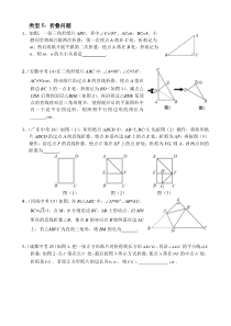 2017各地中考及北京各区一、二模数学试题分类整理――折叠问题、折纸问题