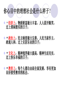 我们的共同理想1ppt