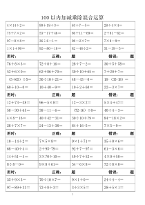 小学二年级加减乘除混合运算题