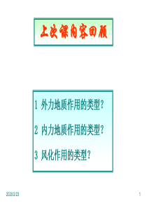 6 风化作用与剥蚀作用2